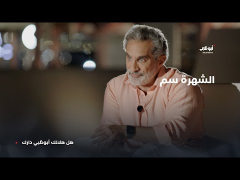 الشهرة سم.. ووالدتي حذرتني من هؤلاء بعد تكريمي | برنامج المغرد