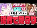 【切り抜き/常闇トワ】独身イジリをされるすももんと2人のお見合いみたいな会話に爆笑するトワ様【ホロライブ/APEX/すもも/チョコブランカ】