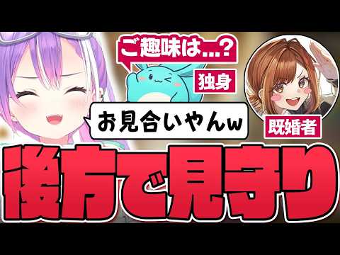 【切り抜き／常闇トワ】独身イジリをされるすももんと２人のお見合いみたいな会話に爆笑するトワ様【ホロライブ／APEX／すもも／チョコブランカ】