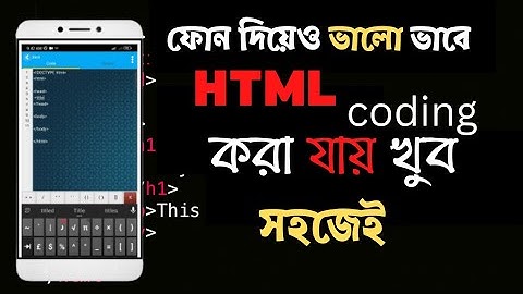 HTML-শিখুন বাংলাতে 2023।কিভাবে ফোন দিয়ে HTML শিখব।