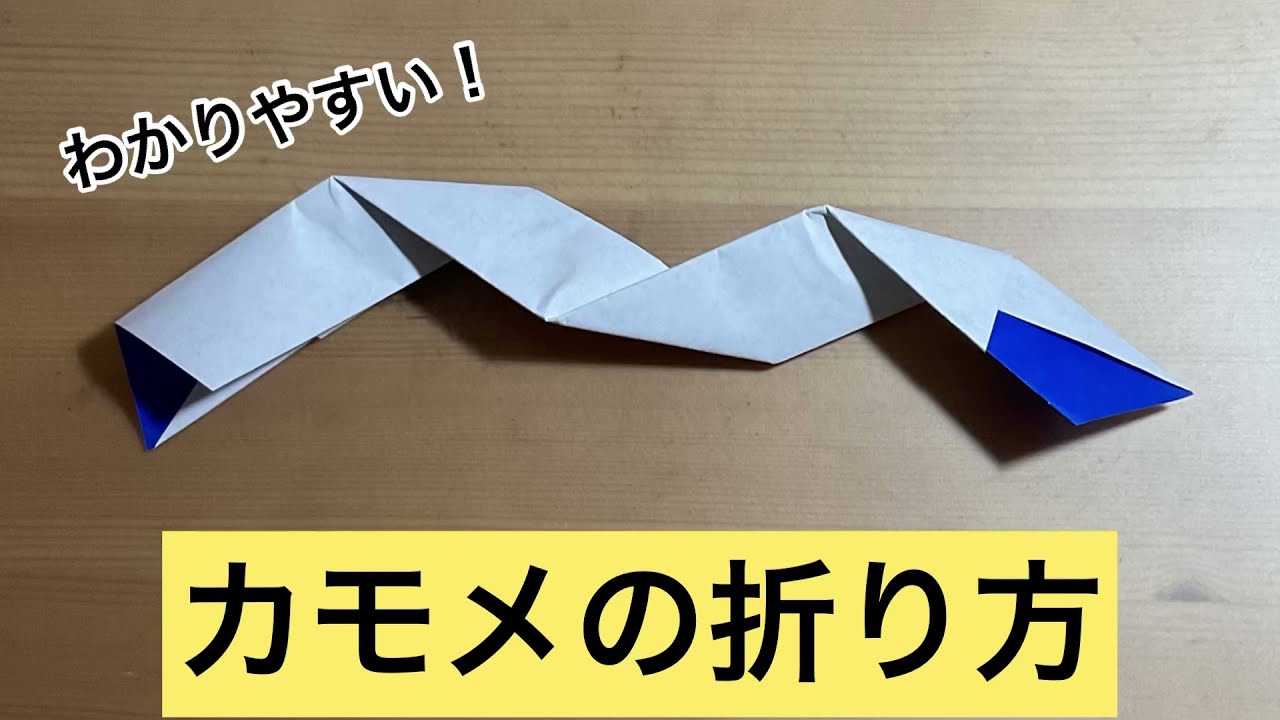 折り紙でカモメを折ってみよう Origami Seagull Folding ともすぅ折り紙 Note