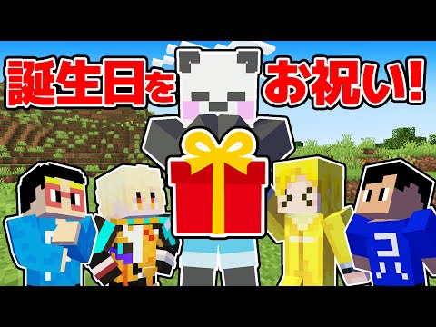 【祝】さんだーちゃんへサプライズプレゼント！！！ アツクラPart130【マイクラ】