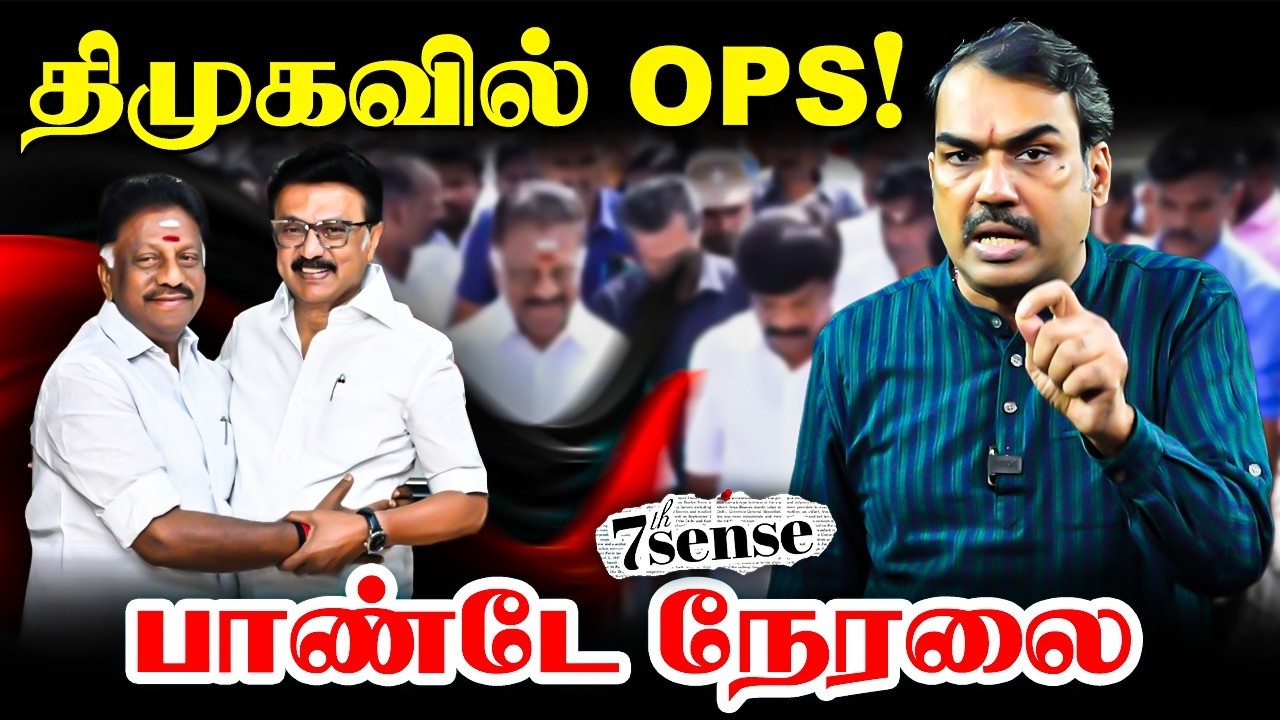 🔴Rangaraj Pandey Live On OPS | Assembly Elections | NDA | DMK | Stalin | EPS | Vijay | TVK