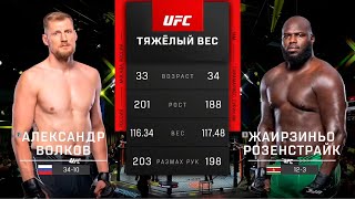 UFC Vegas 56 Александр Волков vs Жаирзиньо Розенстрайк | Обзор на Бой Волков vs Розенстрайк