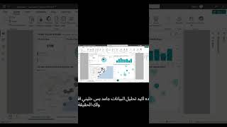 السر في الاسئلة #dashboard #excelmemes #powerbi #sql #python