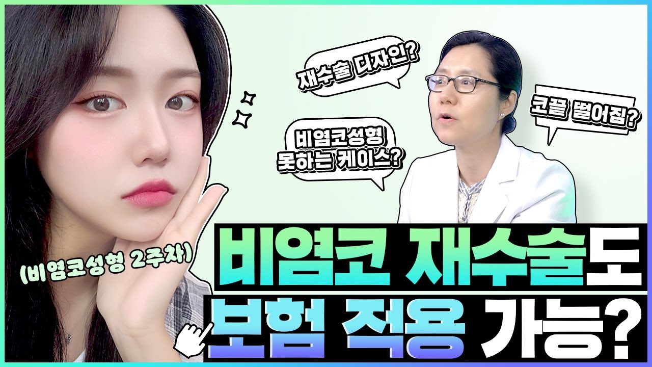 비염 코수술 실비보험 코 안쪽까지 개선하는 이유 15