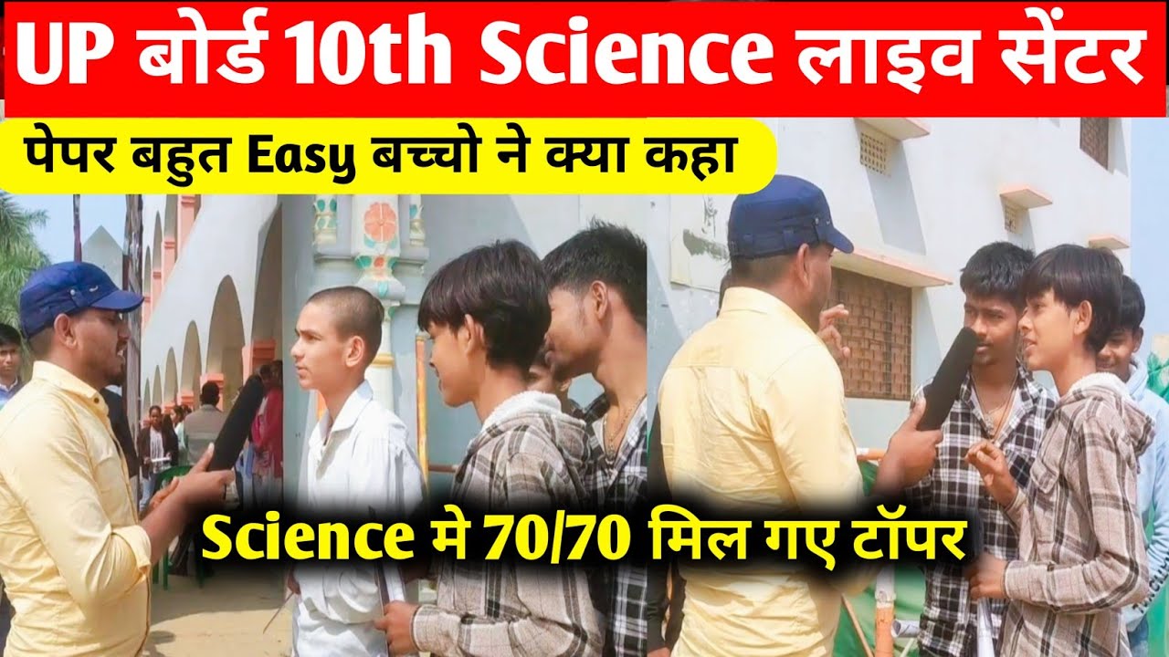 Up board class 10th Science live centre review 📢 #shortvideo #upboard #reels 