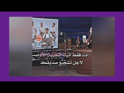مقابلة مع المذيع جيمي فالون مترجمه
