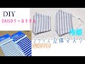 100均DIY☆ダイソークールタオルで作る型紙不要の立体冷感マスクの作り方