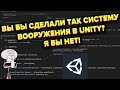 Худшая реализация оружия на C# в Unity? Космический шутер \ Code Review