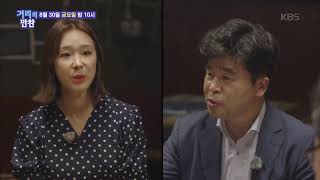 20190830 거리의 만찬 예고 ㅣ KBS방송