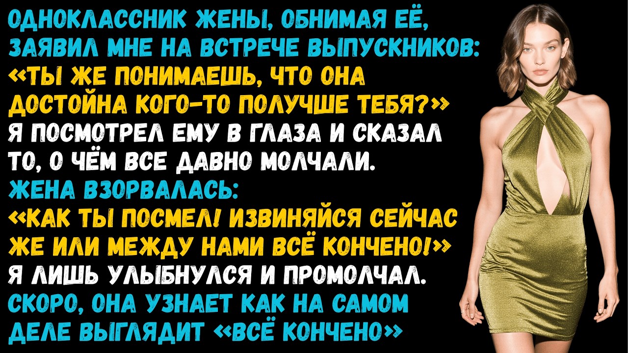 Жена требовала чтобы я извинился перед её бывшим. Она не думала, что извиняться скоро будет она