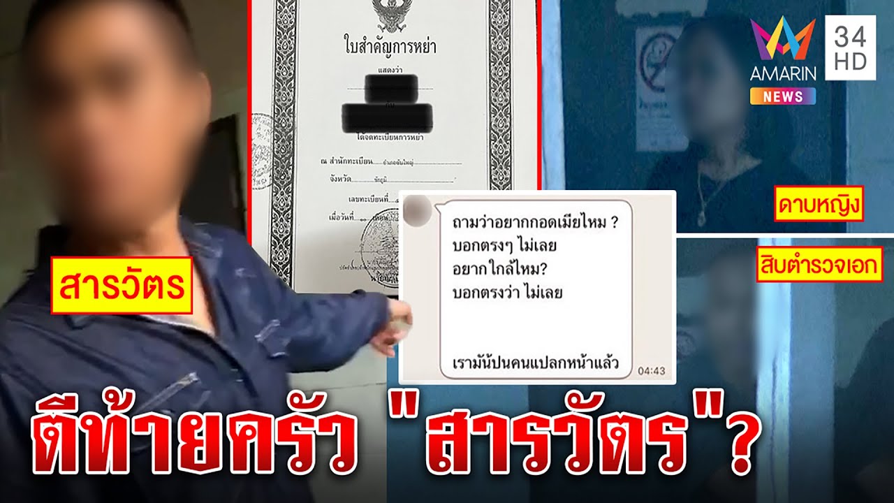 สารวัตรหนุ่มน้ำตาร่วง เมียกกสิบเอกคาห้อง 2 หนุ่มสาวแฉหมดไส้ใครคบซ้อน | ทุบโต๊ะข่าว | 09/11/65