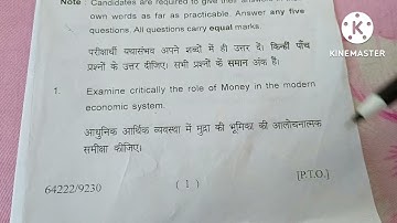 brabu b.com part 2 money & banking questions ( Exam mai kon kon se questions Aaye the )