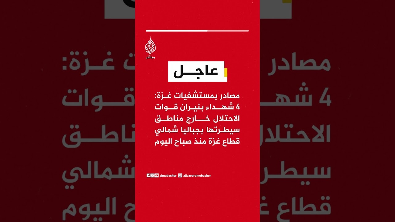 مصادر بمستشفيات غزة: 4 شهداء بنيران قوات الاحتلال بغزة منذ صباح اليوم