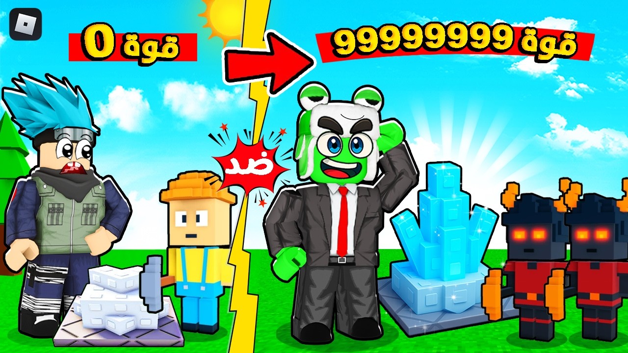 روبلوكس: طورت المنيونز من عامل مبتدئ إلى وحش أسطوري 👷‍♂️🔥👹! مع @OtakuG