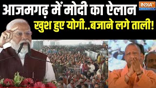 PM Modi Speech In Azamgarh : पीएम मोदी का आजमगढ़ से संबोधन | PM Modi In Azamgarh | CM Yogi