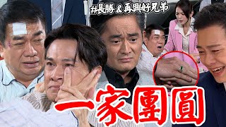 天道│EP284 文軒帥氣回歸解救再興嘉峰含淚與父親團圓！長勝超霸氣答應兄弟永遠是家人 Fight For Justice│Vidol