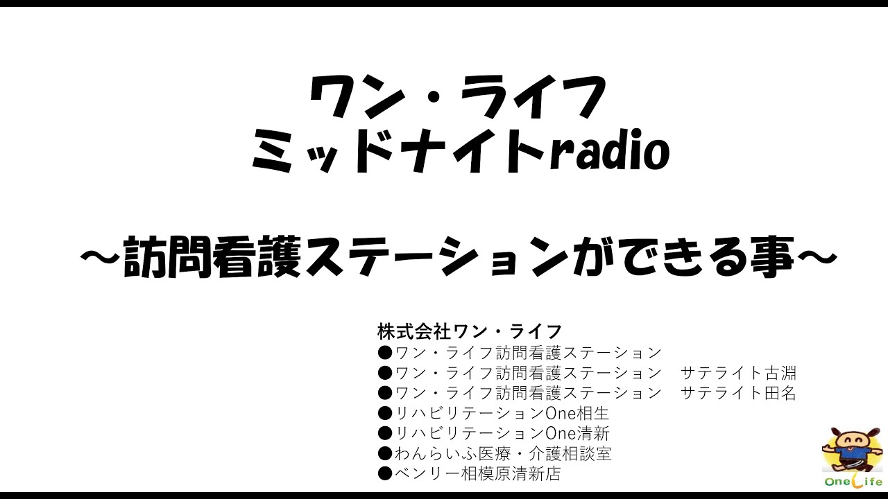 看護師ができること ワン ライフ訪問看護ステーション