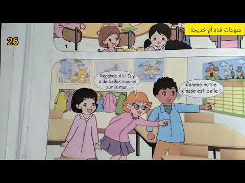 الصفحة 26 الكتاب المدرسي لغة فرنسية للسنة الثالثة ابتدائي