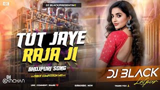 TUT JAYE RAJA JI !! BHOJPURI SONG!! TRROT COMPETITION MIX!! DJ BLACK X DJ NANDA