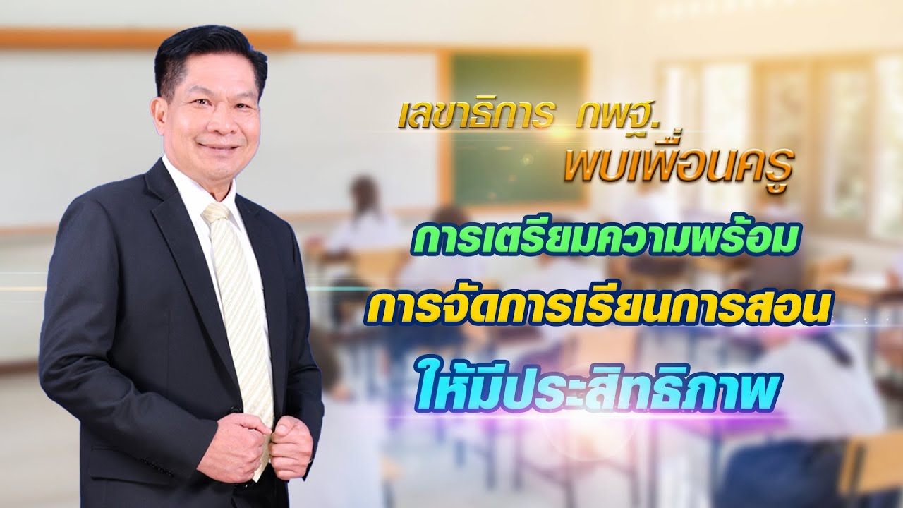 รายการ พุธเช้า ข่าว สพฐ. ครั้งที่ 16/2564 (วันที่ 28 เมษายน 2564)