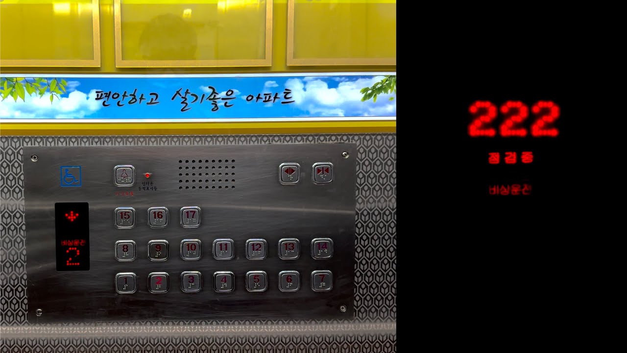 [갑자기 점검중 비상운전?!] (2004 상태심각 STVF-2) 삼산타운 1단지 현대엘리베이터 탑기