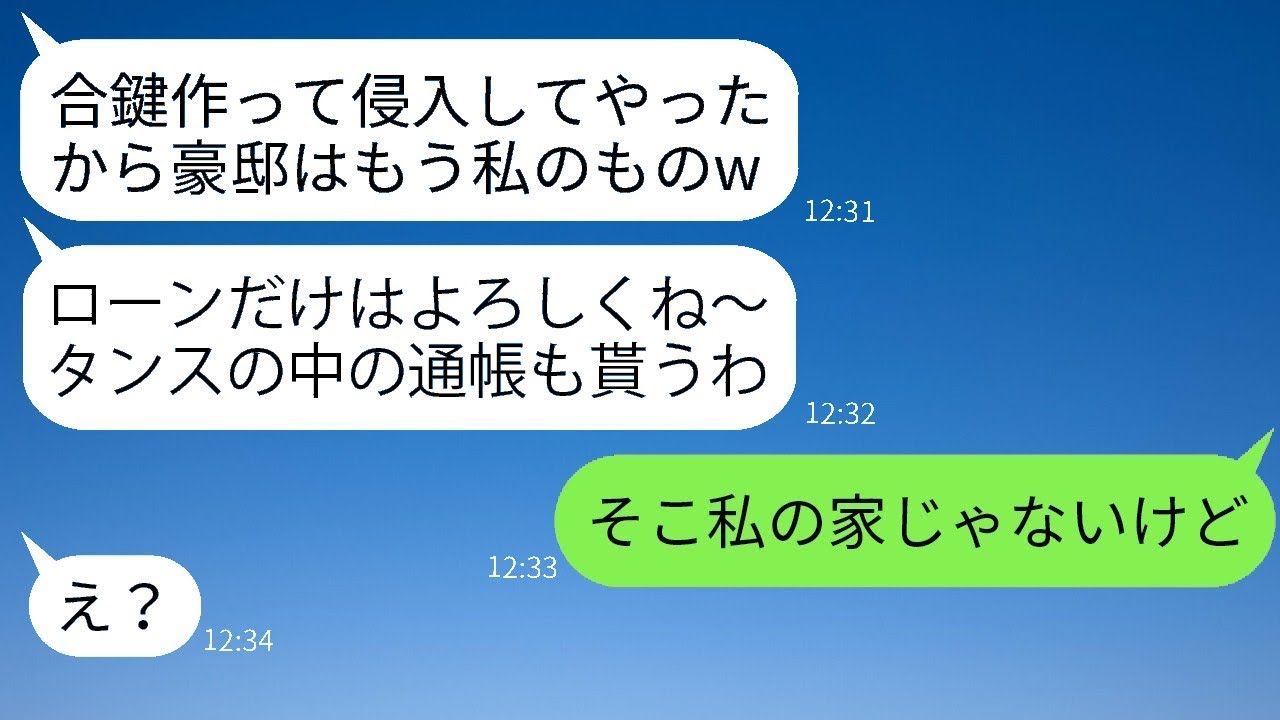 大きなお屋敷を狙って無断で居住し、私を追い出した義姉「古い家に住めばいいじゃんw」→勘違いしている彼女に家の秘密を教えた時の反応がwww