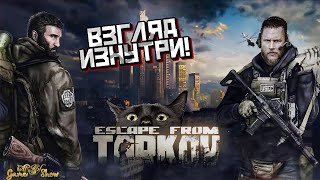 ПЕРВЫЙ РАЗ - ВСЕГДА БОЛЬНО!!! /Escape from Tarkov