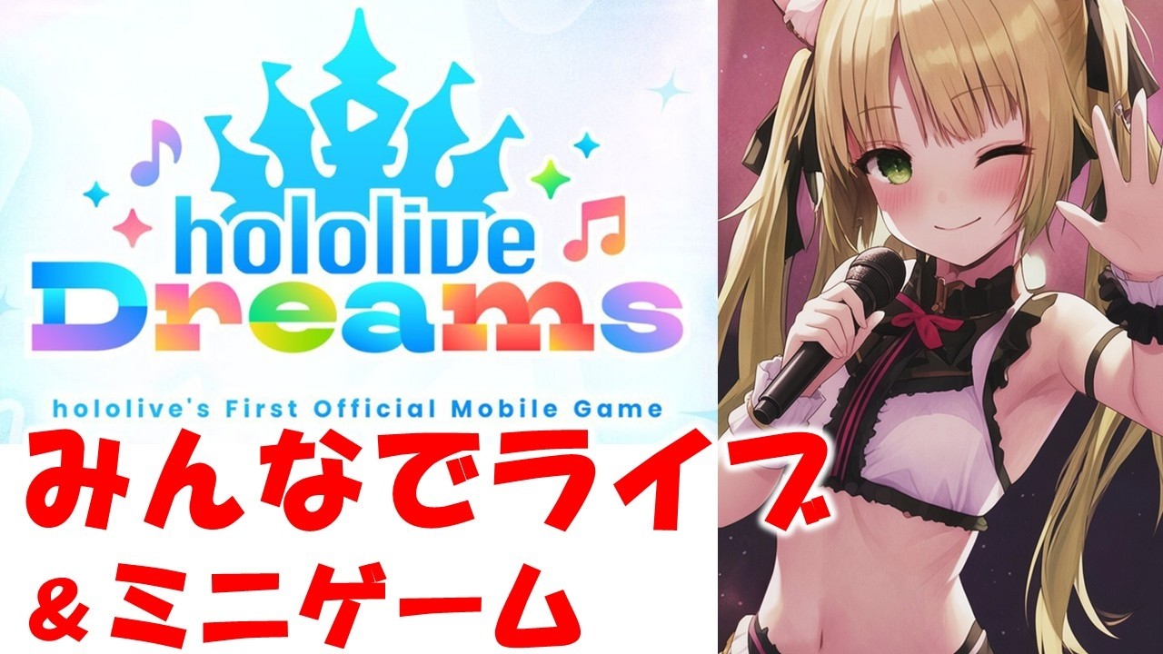 【ホロドリ】みんなでライブ&くらやみチェイス❤どなたでも参加OK❤ #ホロライブドリームス #hololiveDreams #Vtuber #shorts #雑談 #縦型 #音ゲー #ホロライブ