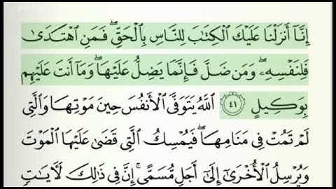 ماتيسر من سورة الزمر. بصوت القارئ/الشيخ/خالد بن حمد السبيعي