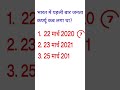 COMPETITIVE SECRET || TEST SERIES QUESTION - 14 || GENERAL KNOWLEDGE || @COMPETITIVESECRET