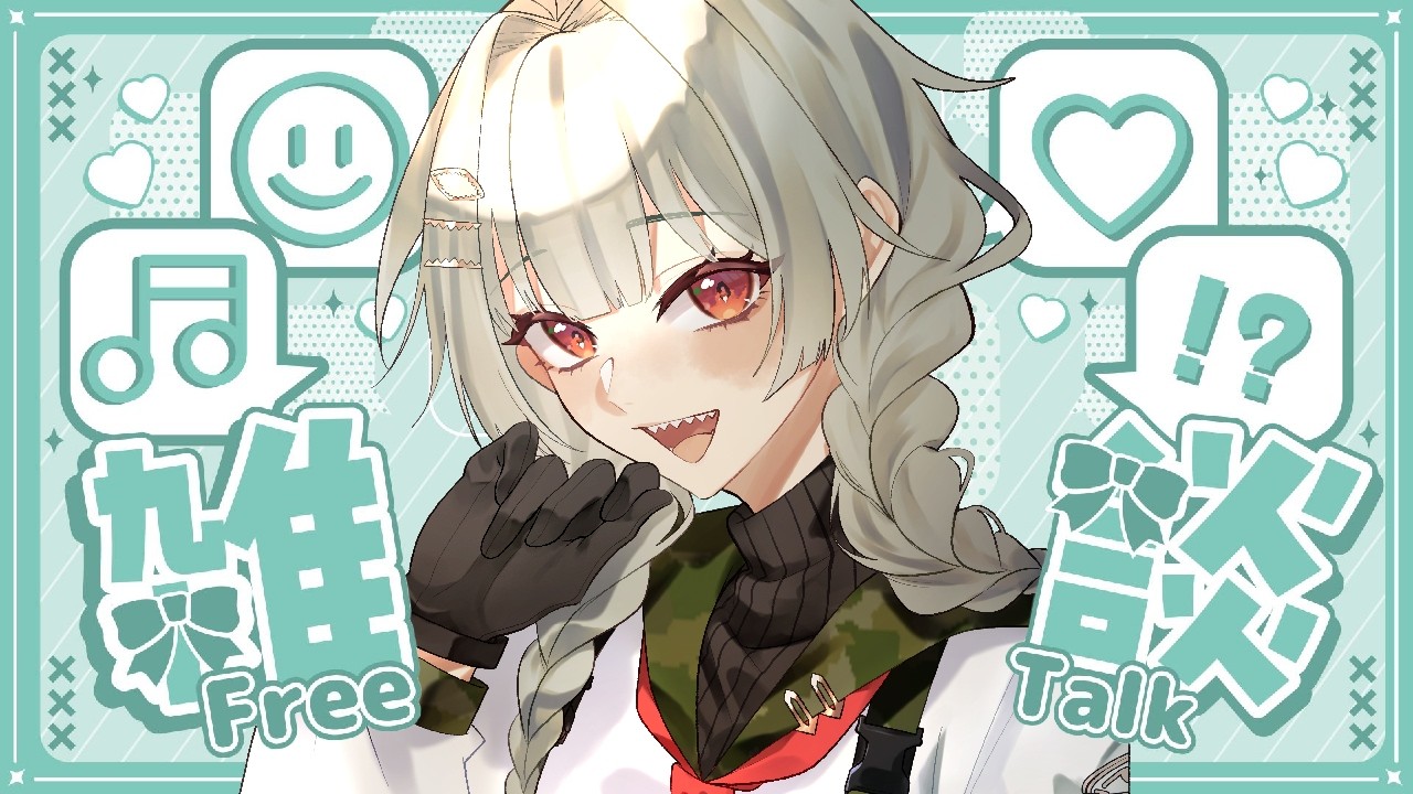 【雑談配信】六月の風 #雑談 #新人VTuber #vtuber #初見歓迎 #初見さん大歓迎
