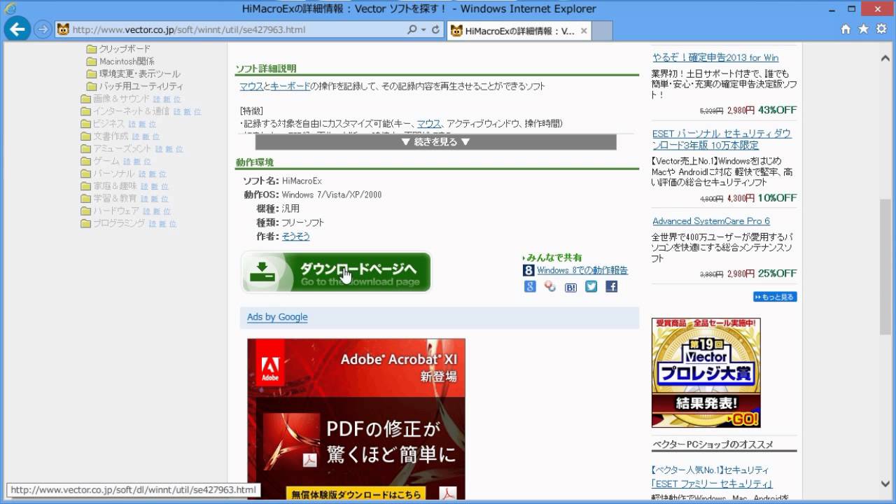 Pc操作を自動化するhimacroexの紹介 インストール Youtube