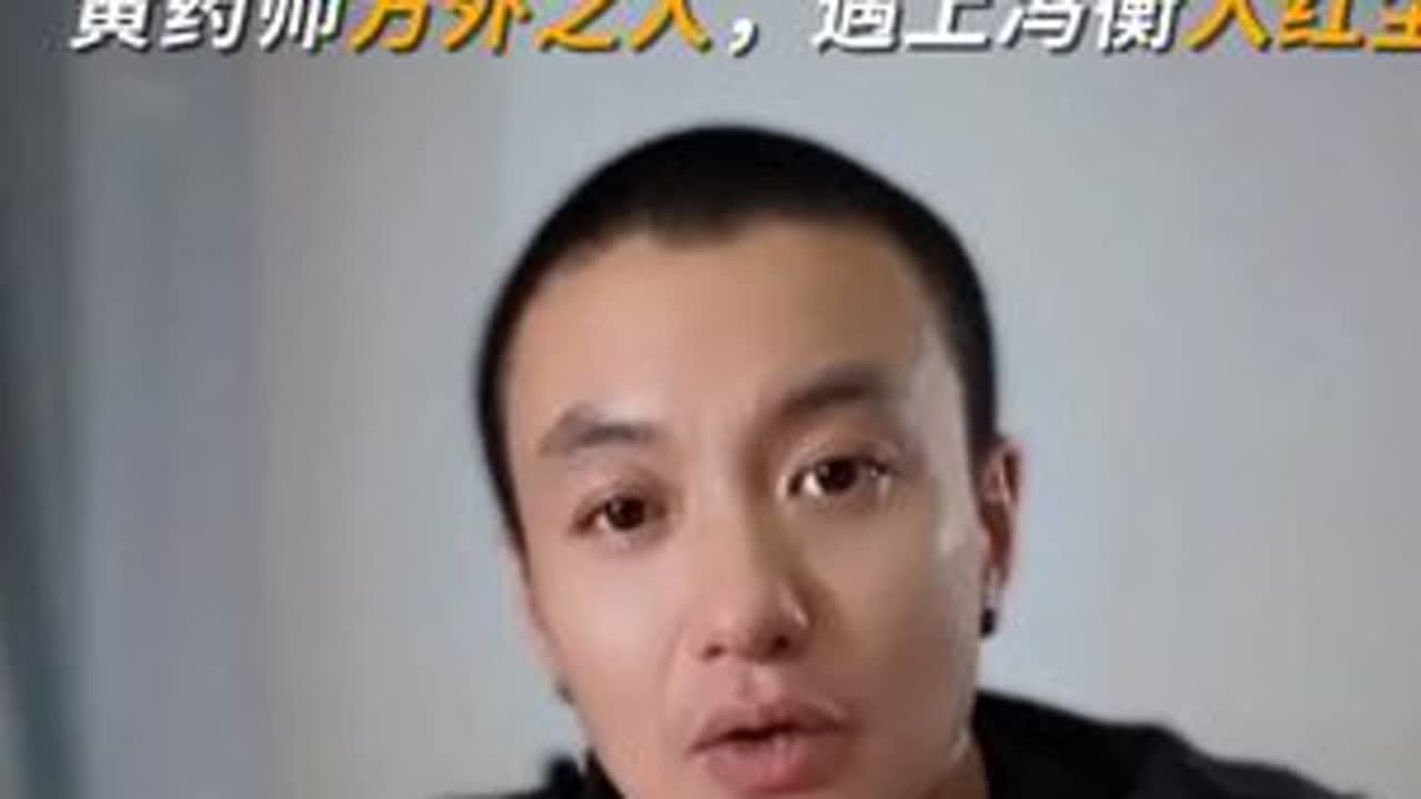 周一围X《东邪西毒》：欧阳锋自认天下无敌，被“哐哐打脸”；黄药师方外之人，遇上冯衡入红尘