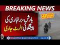 Pakistan Weather Alert | Rain &amp; Snowfall Forecast | NDMA Advisory - Aaj News Breaking