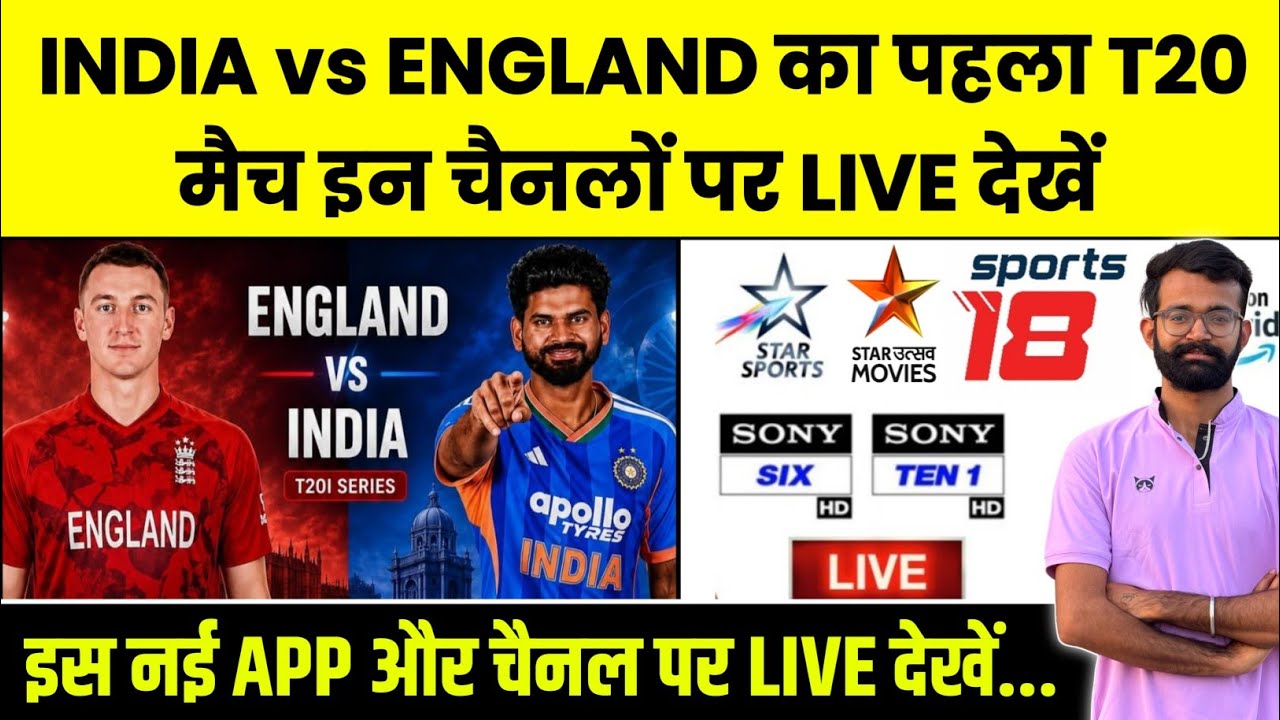 India vs England Live Kahan Dekhe | India vs England Live Match Kis Channel Par Aayega, Aaj Ka Match