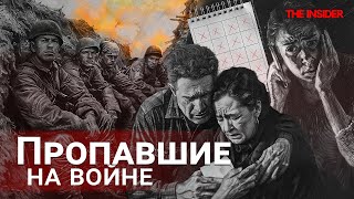 «Нет Тела, Нет Дела». Почему Российские Власти Не Ищут Пропавших На Войне?