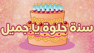 عيد ميلاد سعيد هدى happy birthday to you Huda