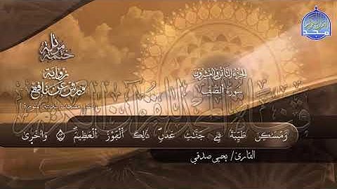سورة الصف مكررة بصوت جميل جدا يشرح القلب _القارئ يحيى صدقي