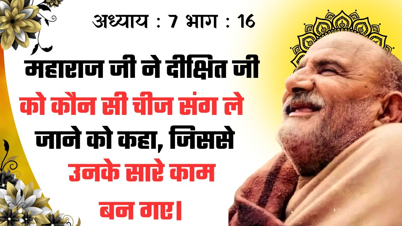 Neeb karori baba |The Miracle of Neeb karori baba |Raksha sutra|Kainchi ...