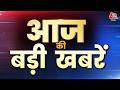 Superfast News: सुबह की बड़ी खबरें फटाफट अंदाज में | West Bengal Election | BJP VS TMC | Aaj Tak