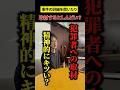 悲惨な事件を取材し続けて“つらくない？”記者に聞いてみた #shorts #事件 #取材