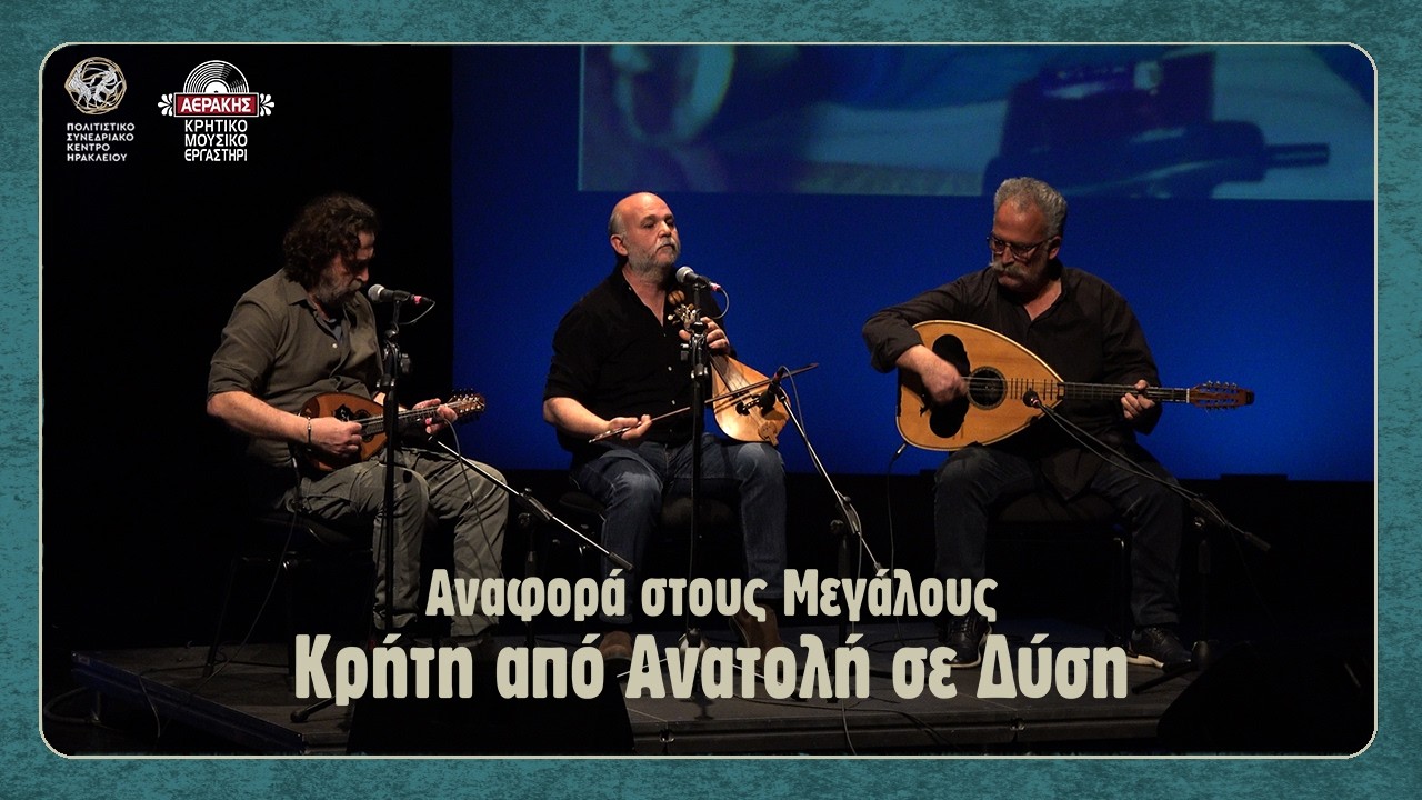 Νίκος Βλατάς - Βασίλης Ξυλούρης - Λάμπης Ξυλούρης - Αέρας είναι η ζωή - Οργανικό