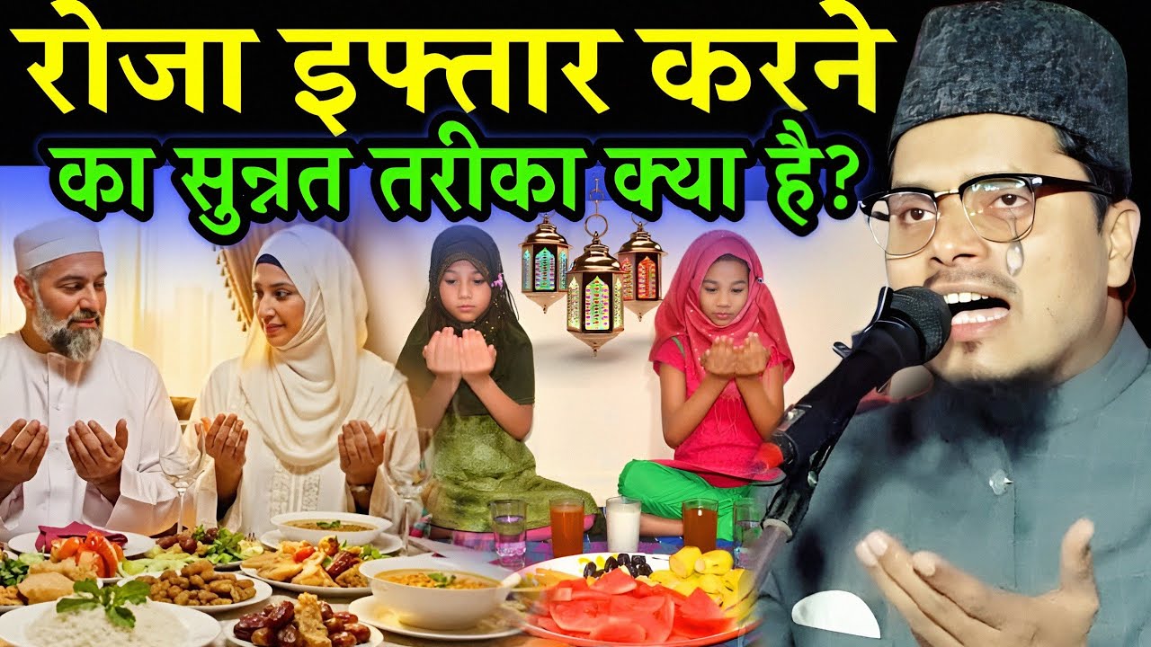Roza Iftar Karne Se Pahle Sun Lol Maulana Abdul Gaffar salafi ki takrir | Special Ramzan Bayan 2026