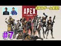 【#7】EIKOがダイアン津田さんとAPEXを生配信！【ゲーム実況】