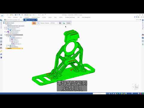 Additive Manufacturing in Solid Edge