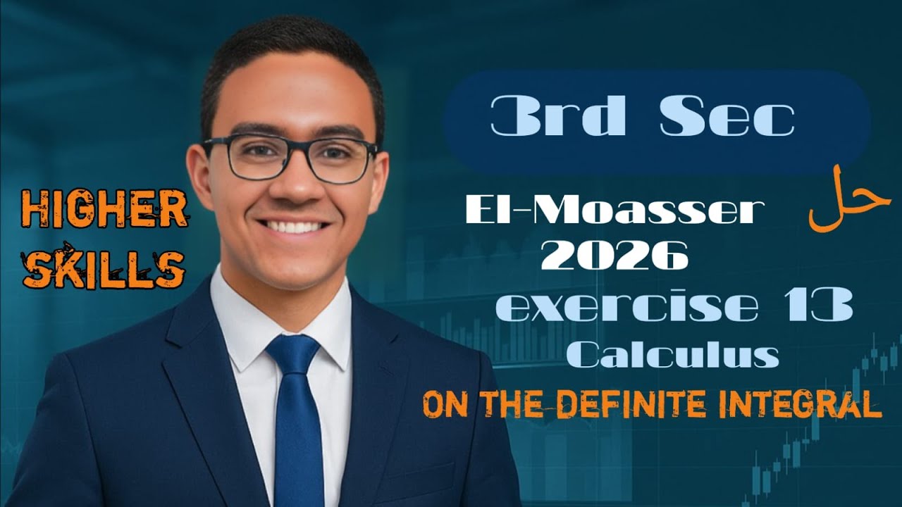 حل كتاب المعاصر 2026 ثالثة ثانوي On the definite integral (higher skills)