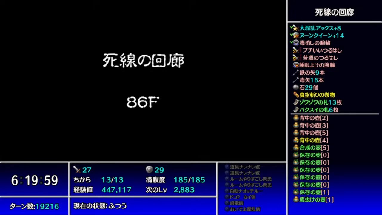 【風来のシレン5plus】死線の回廊（目標ターン数：99999）クリア#9（86F-99F）【フォーチュンタワーと運命のダイス】
