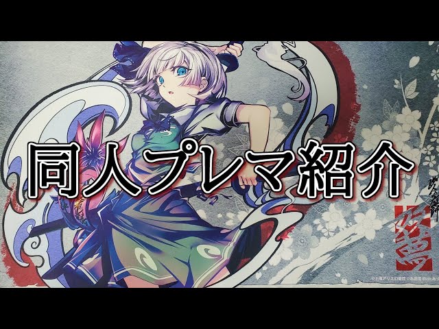 TCG/OCG】同人プレマ紹介～私が所持している同人のプレイマットを全て